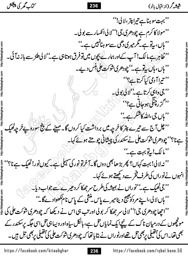 Forced Marriage based Romantic Urdu Novel Sheesha Gar by Iqbal Bano published on Kitab Ghar