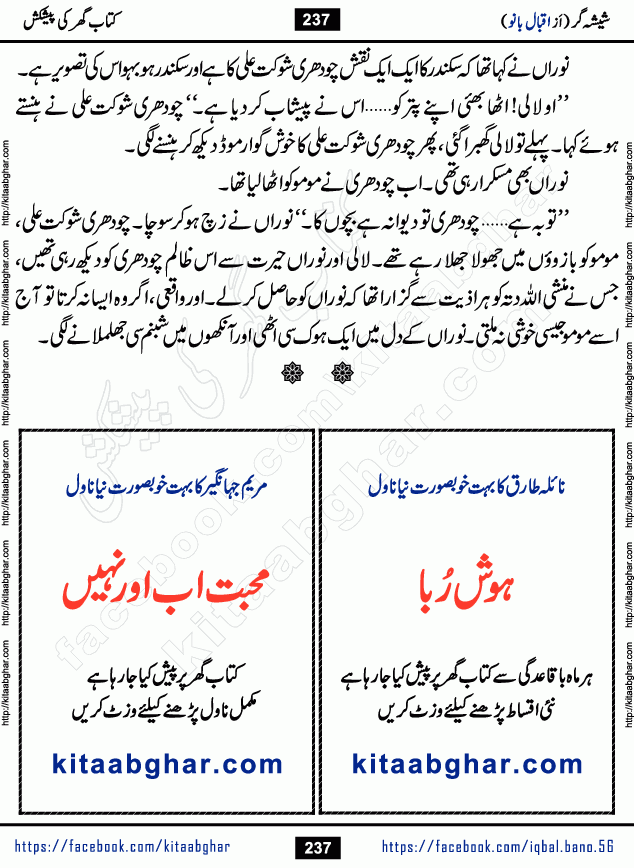 Forced Marriage based Romantic Urdu Novel Sheesha Gar by Iqbal Bano published on Kitab Ghar