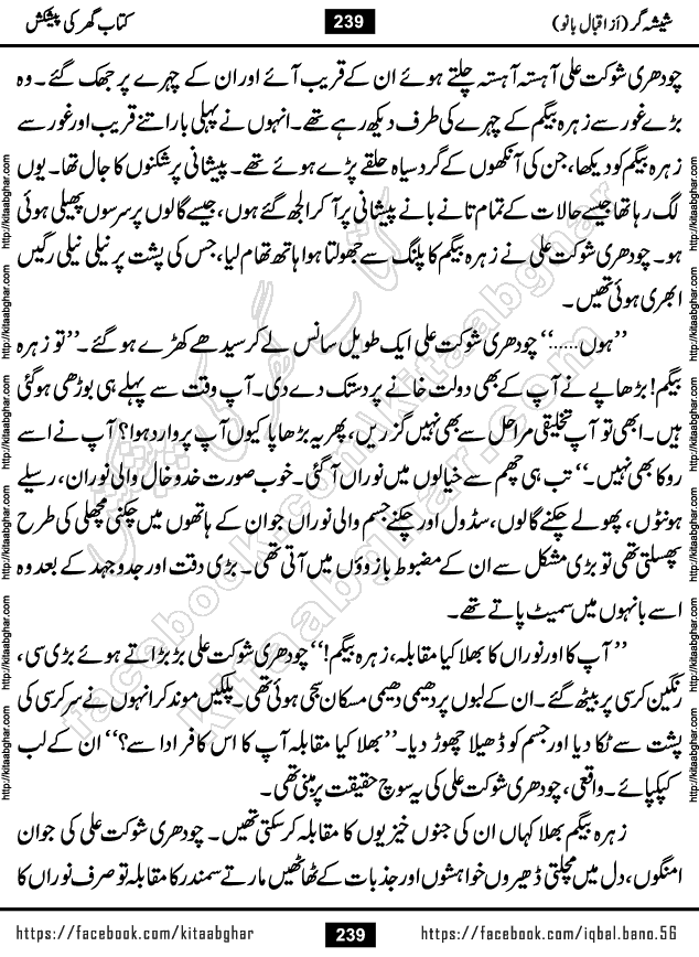 Forced Marriage based Romantic Urdu Novel Sheesha Gar by Iqbal Bano published on Kitab Ghar