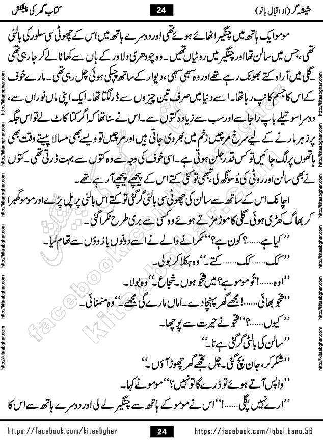 Forced Marriage based Romantic Urdu Novel Sheesha Gar by Iqbal Bano published on Kitab Ghar
