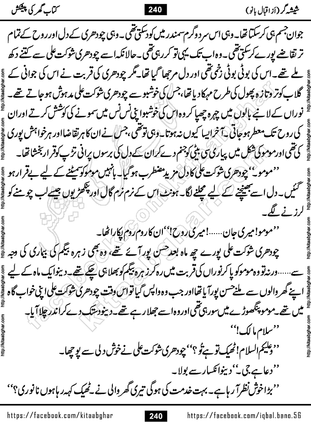 Forced Marriage based Romantic Urdu Novel Sheesha Gar by Iqbal Bano published on Kitab Ghar
