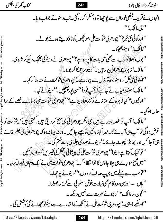 Forced Marriage based Romantic Urdu Novel Sheesha Gar by Iqbal Bano published on Kitab Ghar