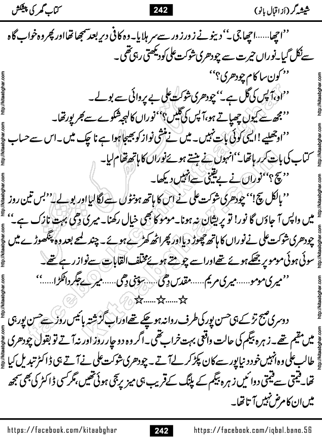 Forced Marriage based Romantic Urdu Novel Sheesha Gar by Iqbal Bano published on Kitab Ghar