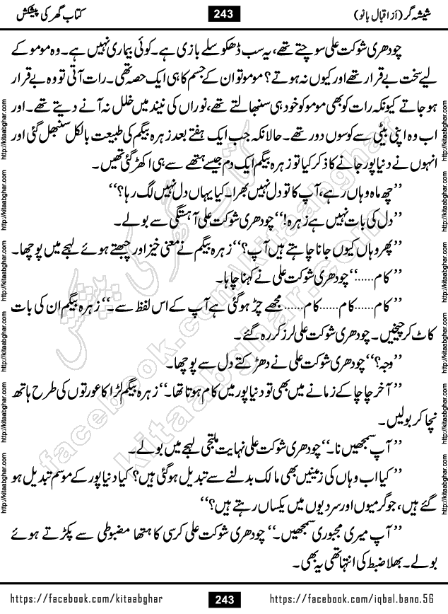 Forced Marriage based Romantic Urdu Novel Sheesha Gar by Iqbal Bano published on Kitab Ghar
