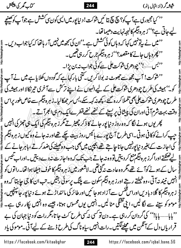 Forced Marriage based Romantic Urdu Novel Sheesha Gar by Iqbal Bano published on Kitab Ghar