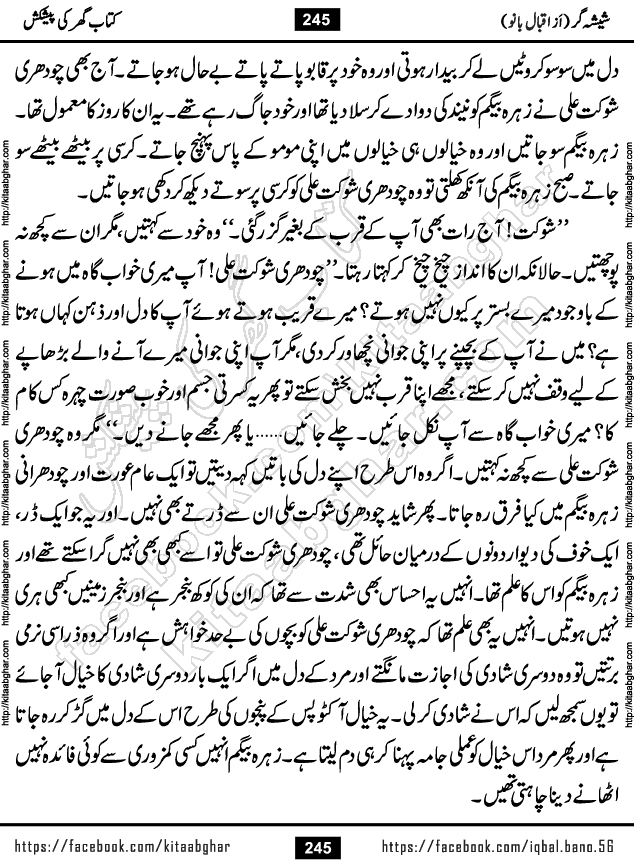 Forced Marriage based Romantic Urdu Novel Sheesha Gar by Iqbal Bano published on Kitab Ghar