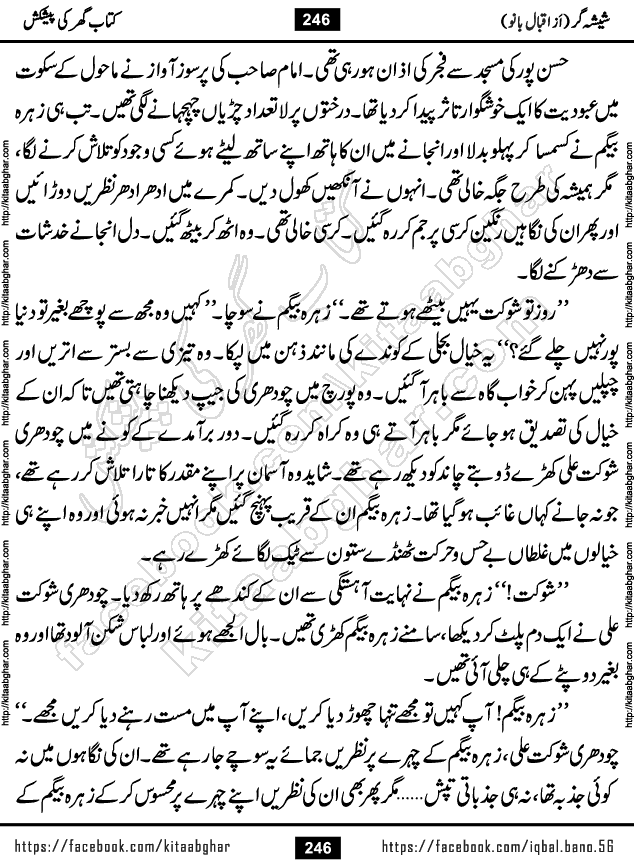 Forced Marriage based Romantic Urdu Novel Sheesha Gar by Iqbal Bano published on Kitab Ghar