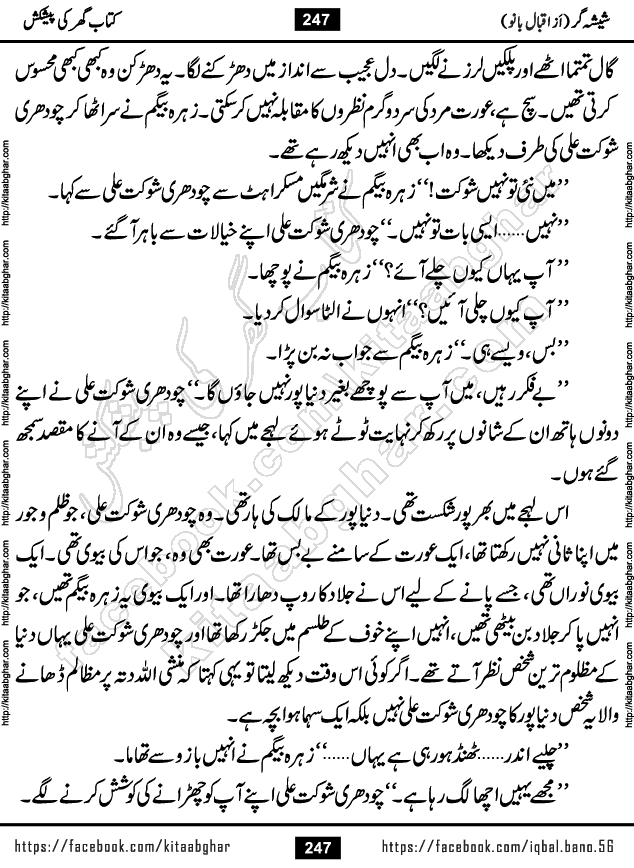 Forced Marriage based Romantic Urdu Novel Sheesha Gar by Iqbal Bano published on Kitab Ghar