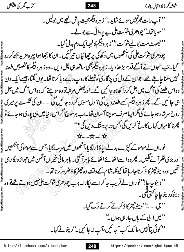 Forced Marriage based Romantic Urdu Novel Sheesha Gar by Iqbal Bano published on Kitab Ghar