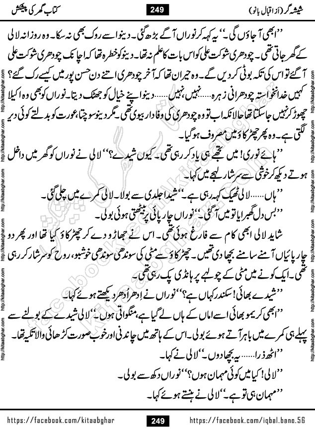 Forced Marriage based Romantic Urdu Novel Sheesha Gar by Iqbal Bano published on Kitab Ghar