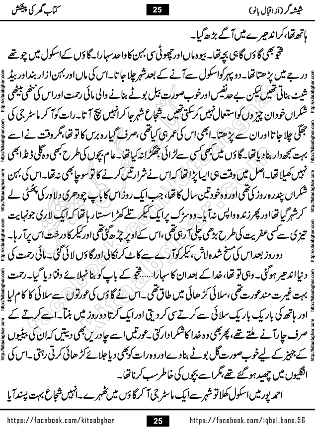 Forced Marriage based Romantic Urdu Novel Sheesha Gar by Iqbal Bano published on Kitab Ghar