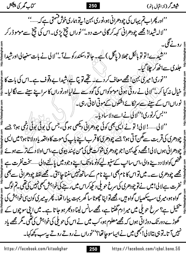 Forced Marriage based Romantic Urdu Novel Sheesha Gar by Iqbal Bano published on Kitab Ghar