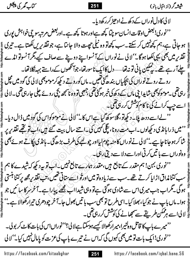 Forced Marriage based Romantic Urdu Novel Sheesha Gar by Iqbal Bano published on Kitab Ghar