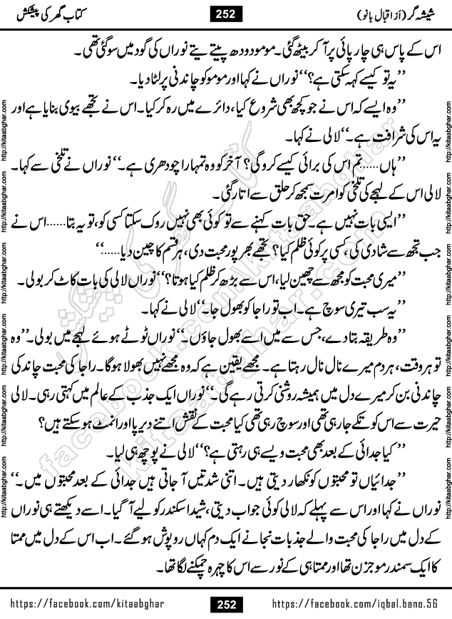 Forced Marriage based Romantic Urdu Novel Sheesha Gar by Iqbal Bano published on Kitab Ghar