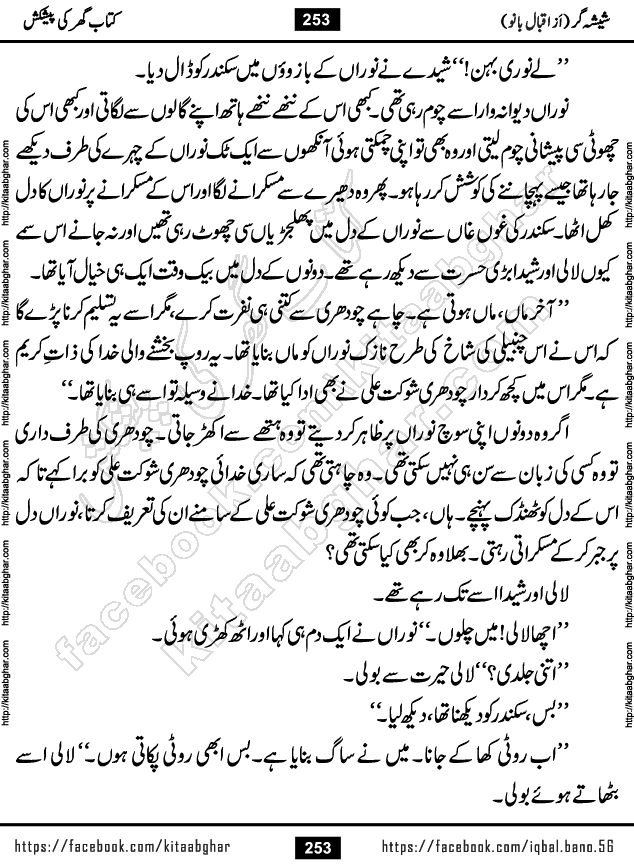Forced Marriage based Romantic Urdu Novel Sheesha Gar by Iqbal Bano published on Kitab Ghar