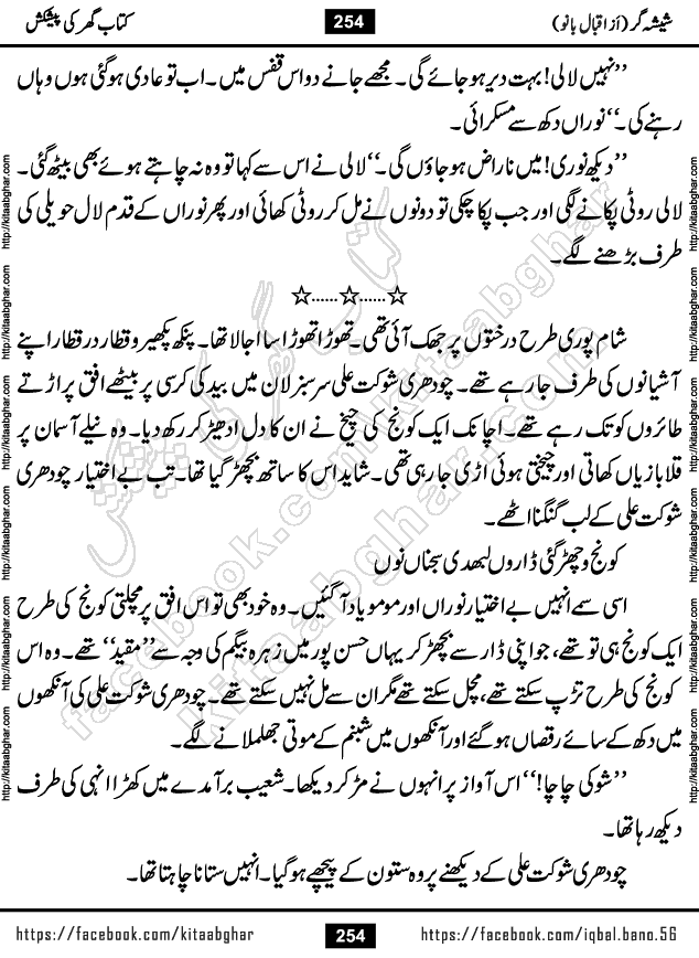 Forced Marriage based Romantic Urdu Novel Sheesha Gar by Iqbal Bano published on Kitab Ghar