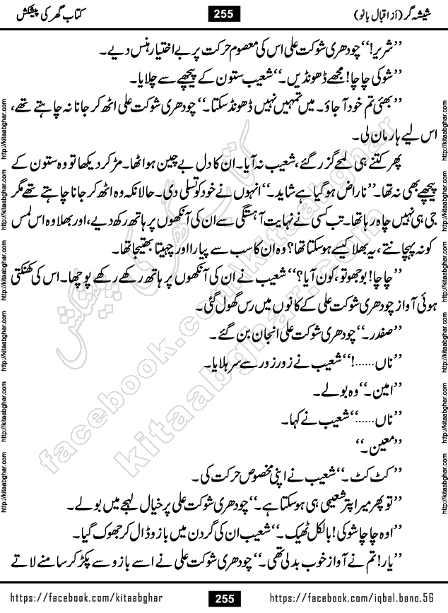 Forced Marriage based Romantic Urdu Novel Sheesha Gar by Iqbal Bano published on Kitab Ghar