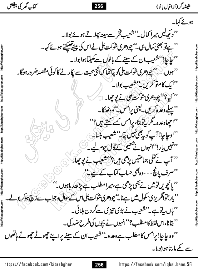 Forced Marriage based Romantic Urdu Novel Sheesha Gar by Iqbal Bano published on Kitab Ghar
