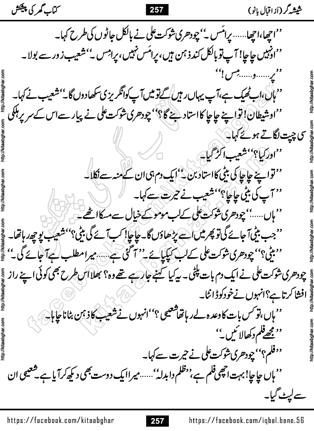 Forced Marriage based Romantic Urdu Novel Sheesha Gar by Iqbal Bano published on Kitab Ghar