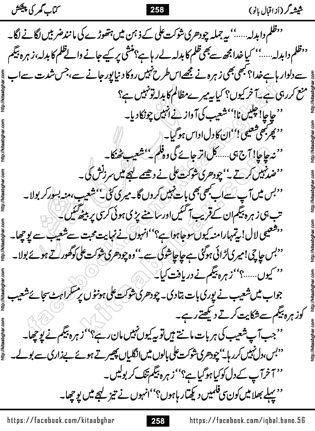 Forced Marriage based Romantic Urdu Novel Sheesha Gar by Iqbal Bano published on Kitab Ghar