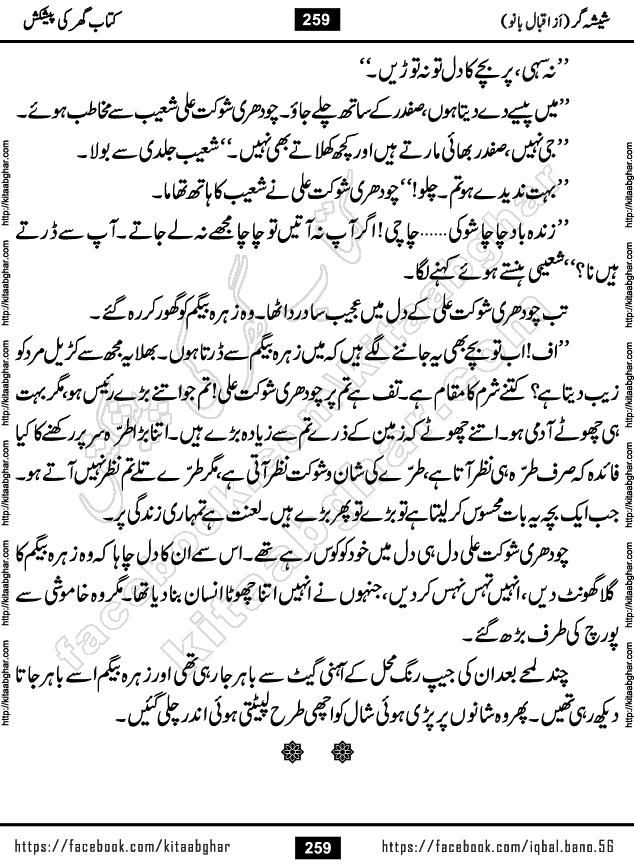 Forced Marriage based Romantic Urdu Novel Sheesha Gar by Iqbal Bano published on Kitab Ghar
