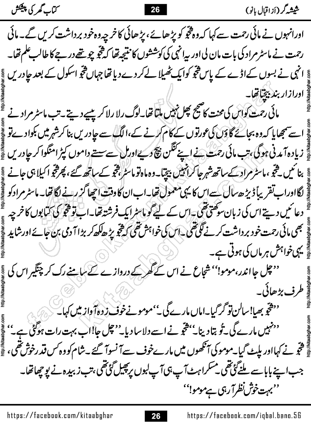 Forced Marriage based Romantic Urdu Novel Sheesha Gar by Iqbal Bano published on Kitab Ghar