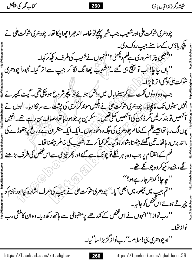 Forced Marriage based Romantic Urdu Novel Sheesha Gar by Iqbal Bano published on Kitab Ghar
