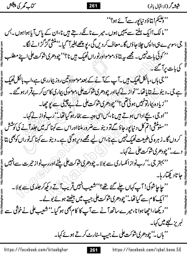 Forced Marriage based Romantic Urdu Novel Sheesha Gar by Iqbal Bano published on Kitab Ghar