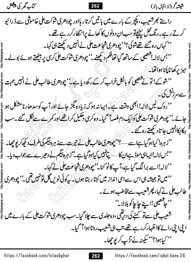 Forced Marriage based Romantic Urdu Novel Sheesha Gar by Iqbal Bano published on Kitab Ghar