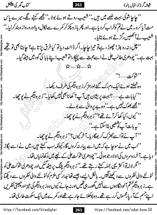 Forced Marriage based Romantic Urdu Novel Sheesha Gar by Iqbal Bano published on Kitab Ghar