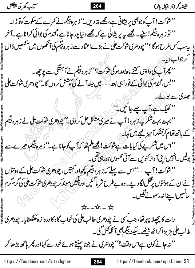 Forced Marriage based Romantic Urdu Novel Sheesha Gar by Iqbal Bano published on Kitab Ghar