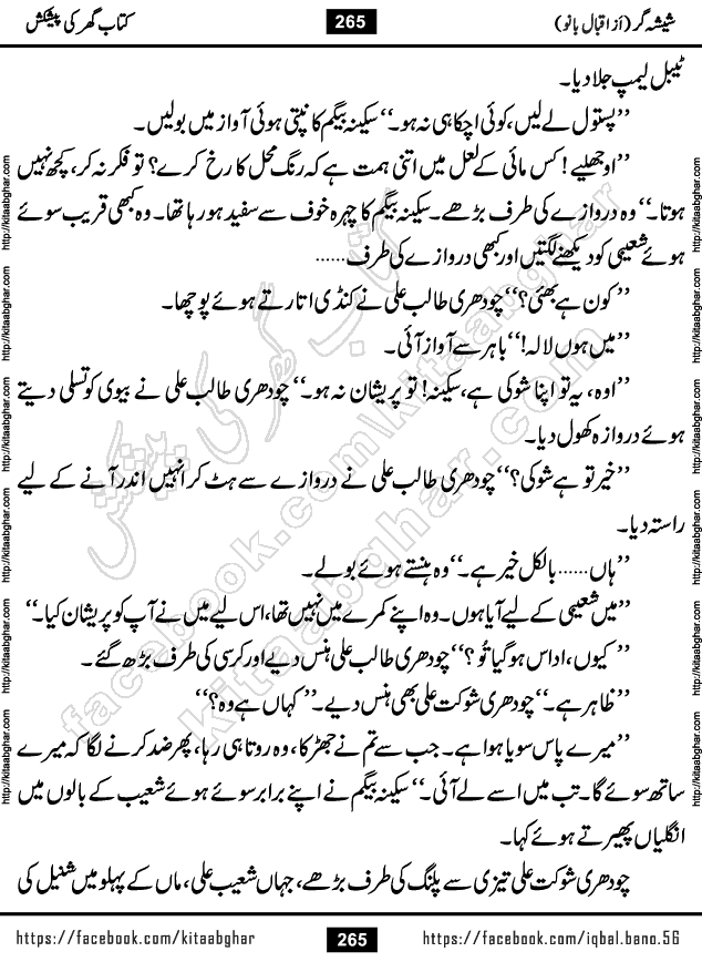 Forced Marriage based Romantic Urdu Novel Sheesha Gar by Iqbal Bano published on Kitab Ghar
