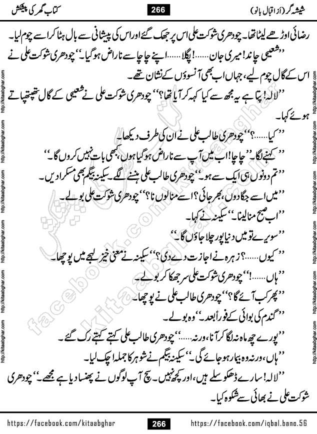 Forced Marriage based Romantic Urdu Novel Sheesha Gar by Iqbal Bano published on Kitab Ghar