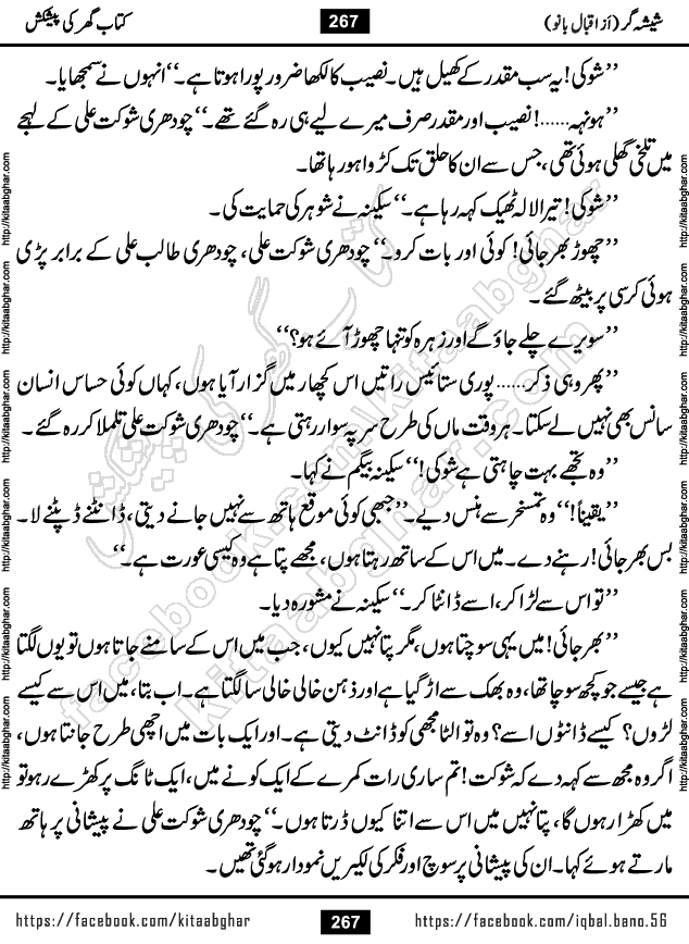 Forced Marriage based Romantic Urdu Novel Sheesha Gar by Iqbal Bano published on Kitab Ghar