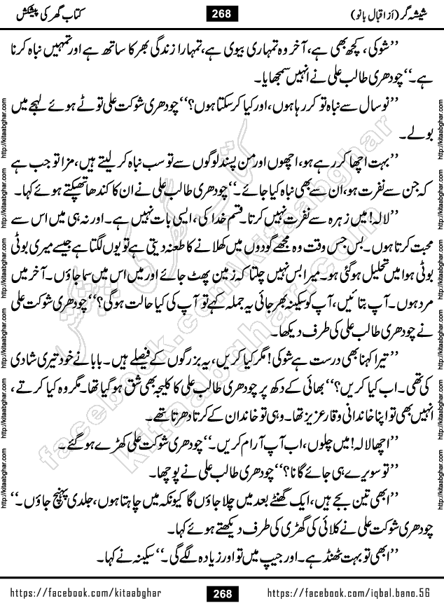 Forced Marriage based Romantic Urdu Novel Sheesha Gar by Iqbal Bano published on Kitab Ghar