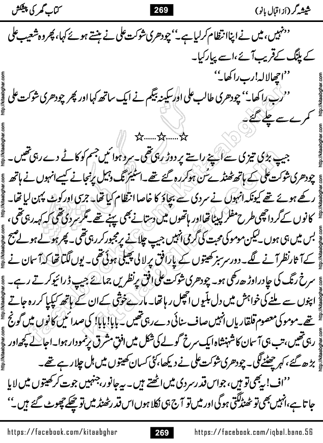 Forced Marriage based Romantic Urdu Novel Sheesha Gar by Iqbal Bano published on Kitab Ghar