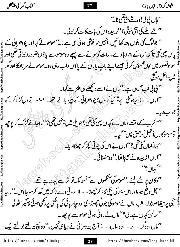 Forced Marriage based Romantic Urdu Novel Sheesha Gar by Iqbal Bano published on Kitab Ghar