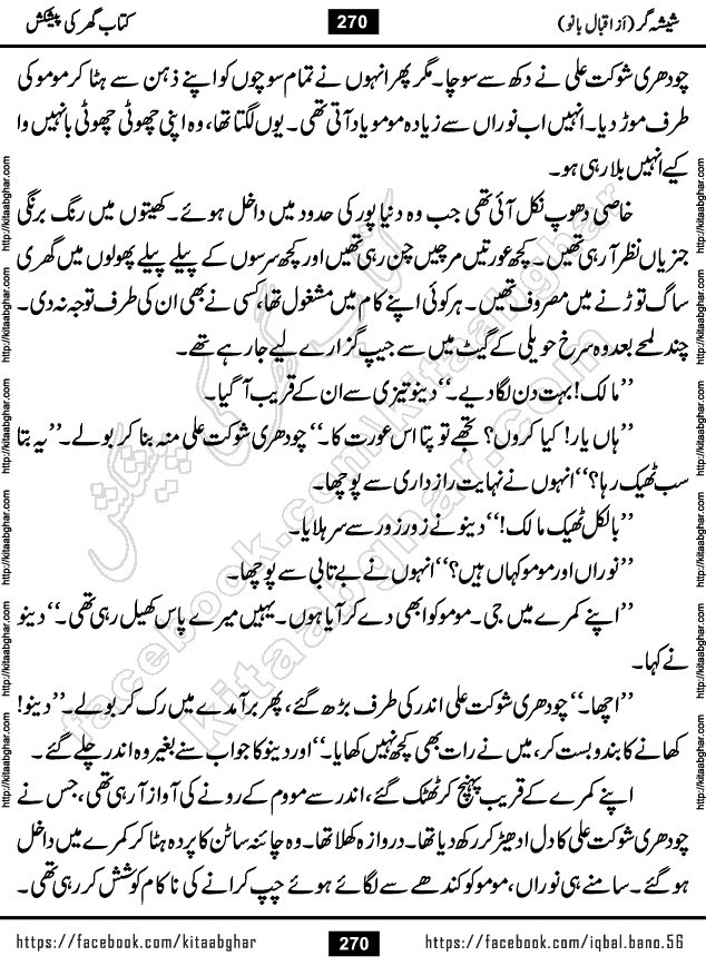 Forced Marriage based Romantic Urdu Novel Sheesha Gar by Iqbal Bano published on Kitab Ghar