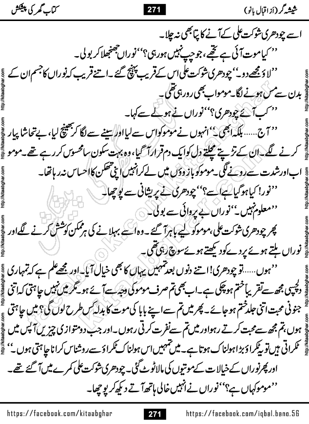 Forced Marriage based Romantic Urdu Novel Sheesha Gar by Iqbal Bano published on Kitab Ghar