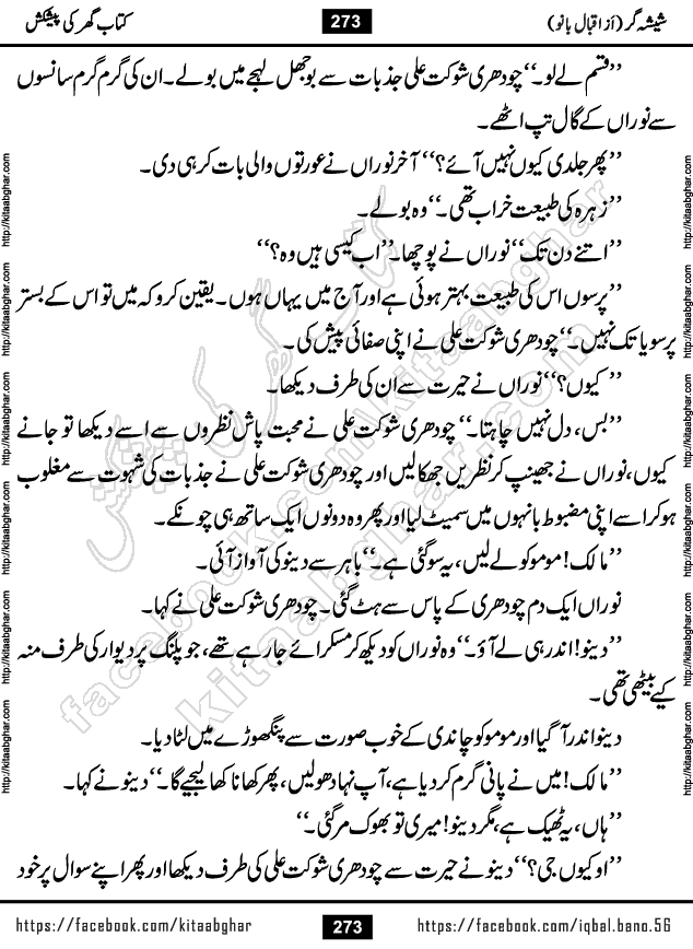 Forced Marriage based Romantic Urdu Novel Sheesha Gar by Iqbal Bano published on Kitab Ghar