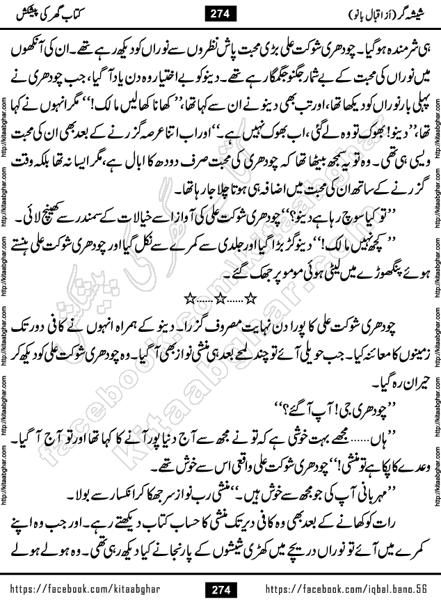 Forced Marriage based Romantic Urdu Novel Sheesha Gar by Iqbal Bano published on Kitab Ghar