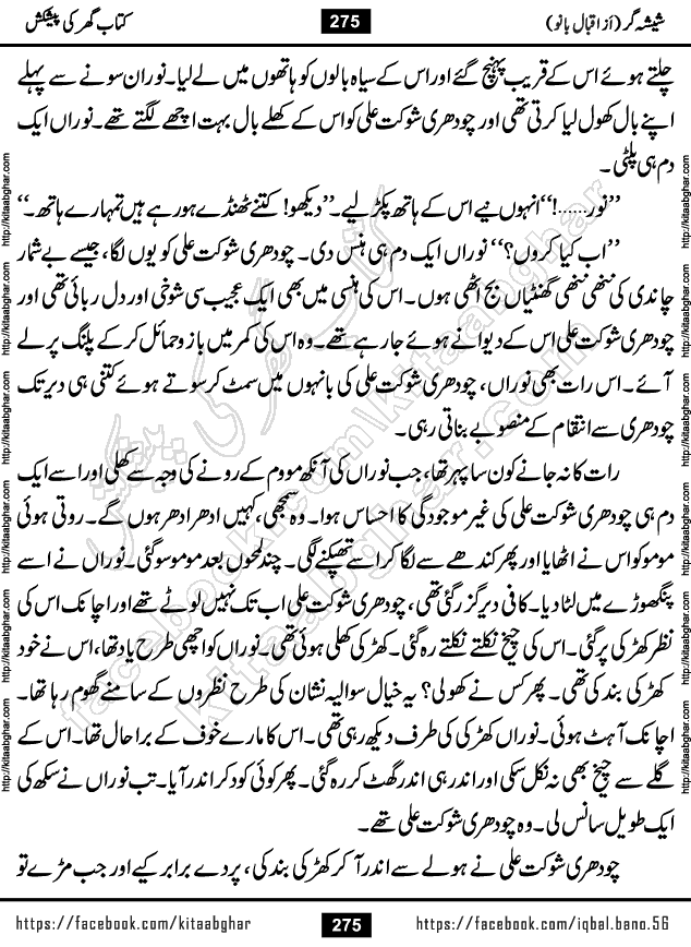 Forced Marriage based Romantic Urdu Novel Sheesha Gar by Iqbal Bano published on Kitab Ghar