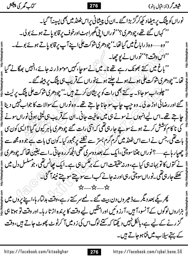 Forced Marriage based Romantic Urdu Novel Sheesha Gar by Iqbal Bano published on Kitab Ghar