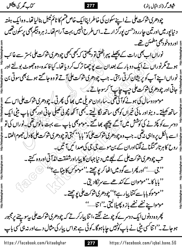 Forced Marriage based Romantic Urdu Novel Sheesha Gar by Iqbal Bano published on Kitab Ghar