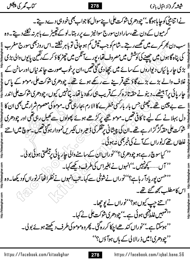 Forced Marriage based Romantic Urdu Novel Sheesha Gar by Iqbal Bano published on Kitab Ghar