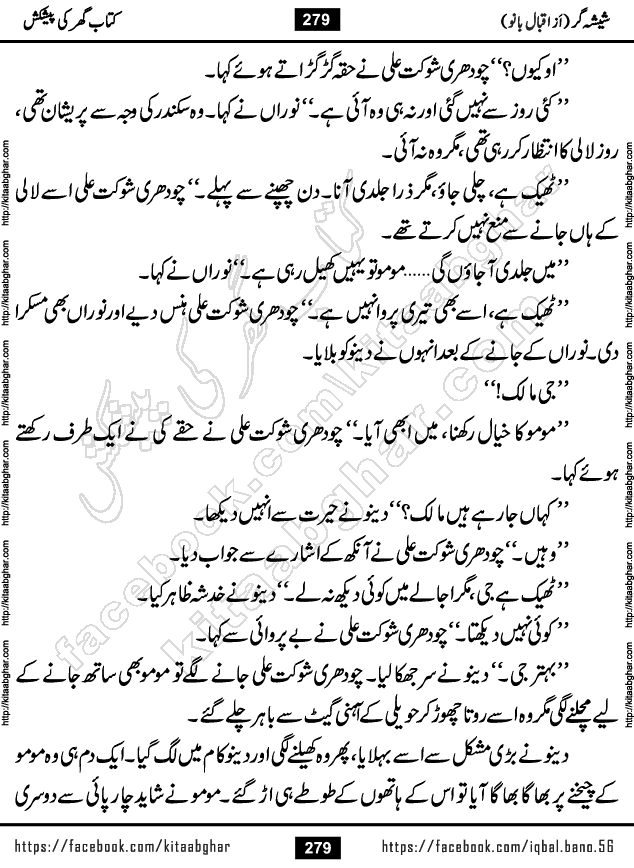 Forced Marriage based Romantic Urdu Novel Sheesha Gar by Iqbal Bano published on Kitab Ghar