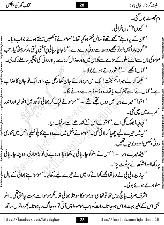 Forced Marriage based Romantic Urdu Novel Sheesha Gar by Iqbal Bano published on Kitab Ghar