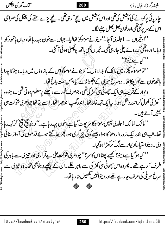 Forced Marriage based Romantic Urdu Novel Sheesha Gar by Iqbal Bano published on Kitab Ghar