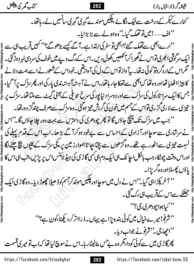 Forced Marriage based Romantic Urdu Novel Sheesha Gar by Iqbal Bano published on Kitab Ghar