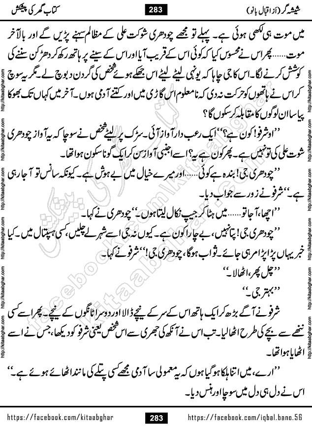 Forced Marriage based Romantic Urdu Novel Sheesha Gar by Iqbal Bano published on Kitab Ghar